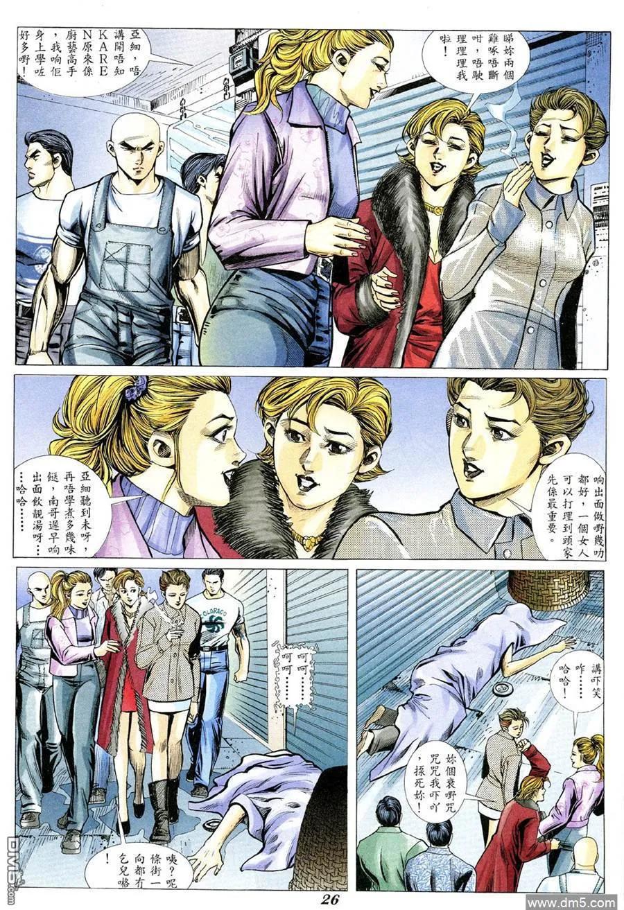 古惑仔 第349回 第22页