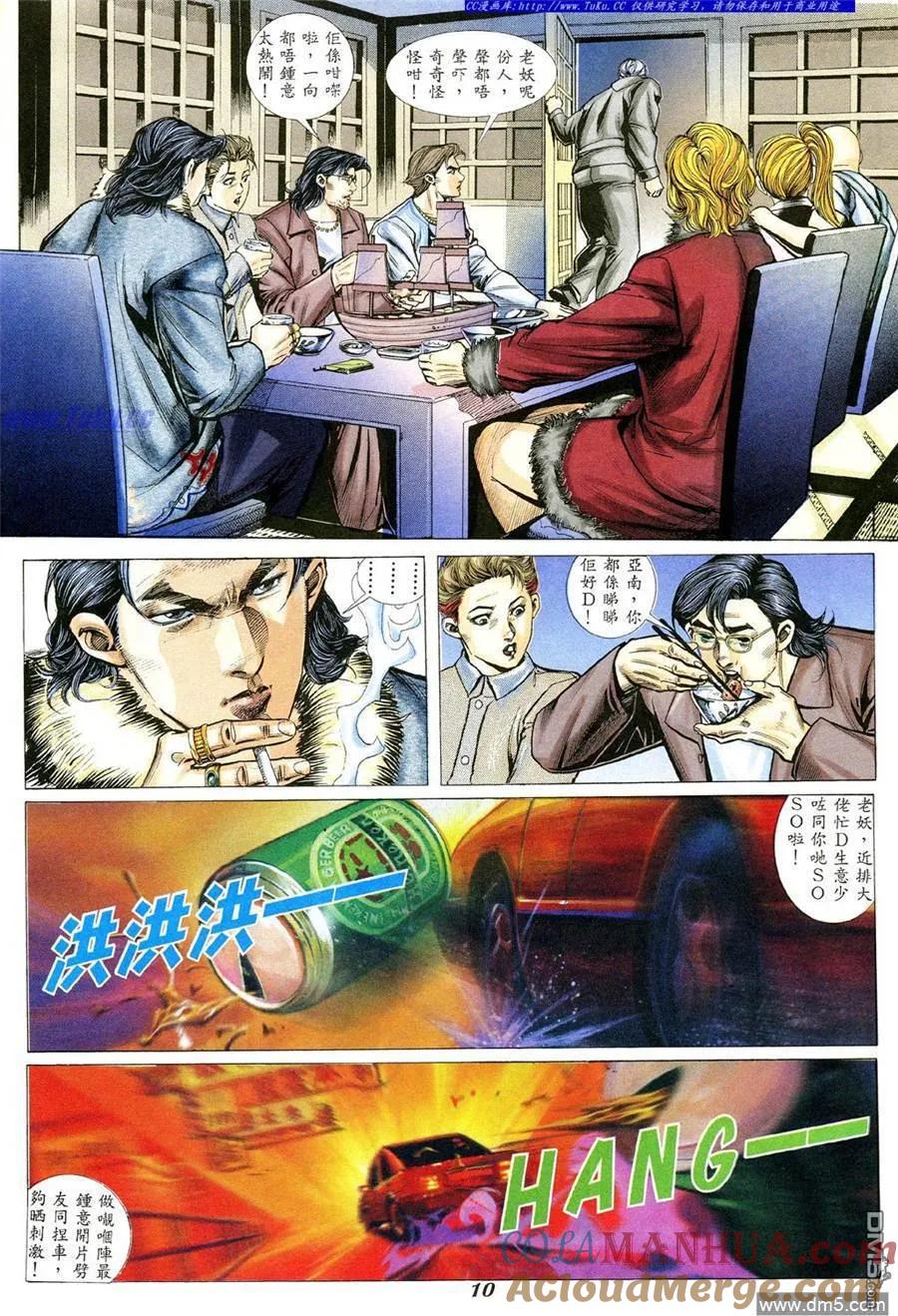 古惑仔 第349回 第7页