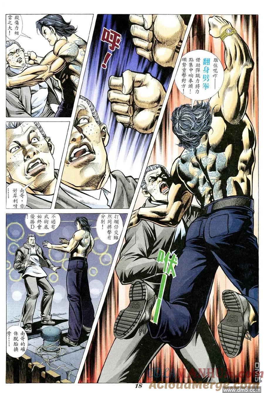 古惑仔 第349回 第15页
