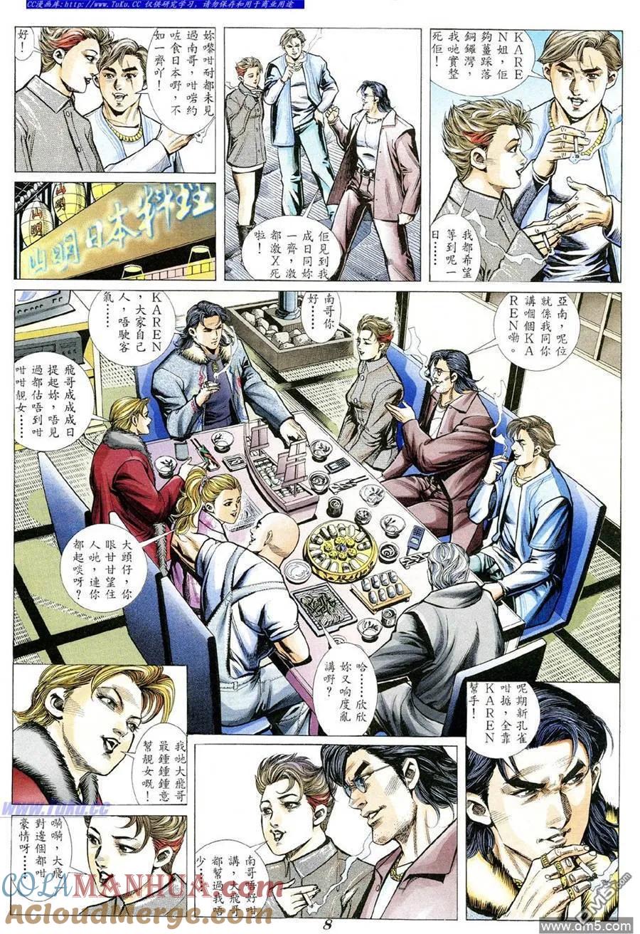古惑仔 第349回 第5页