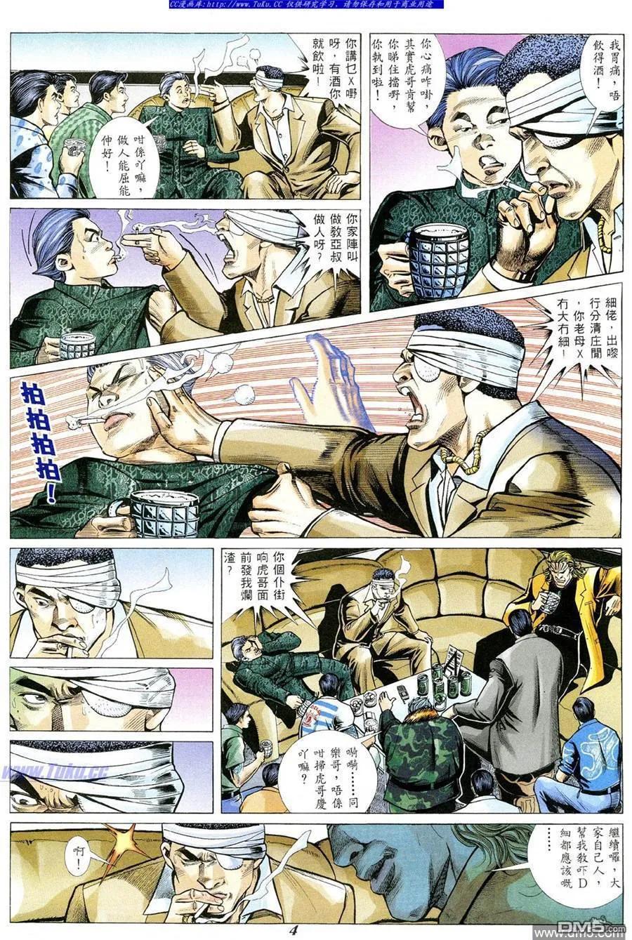 古惑仔 第349回 第2页