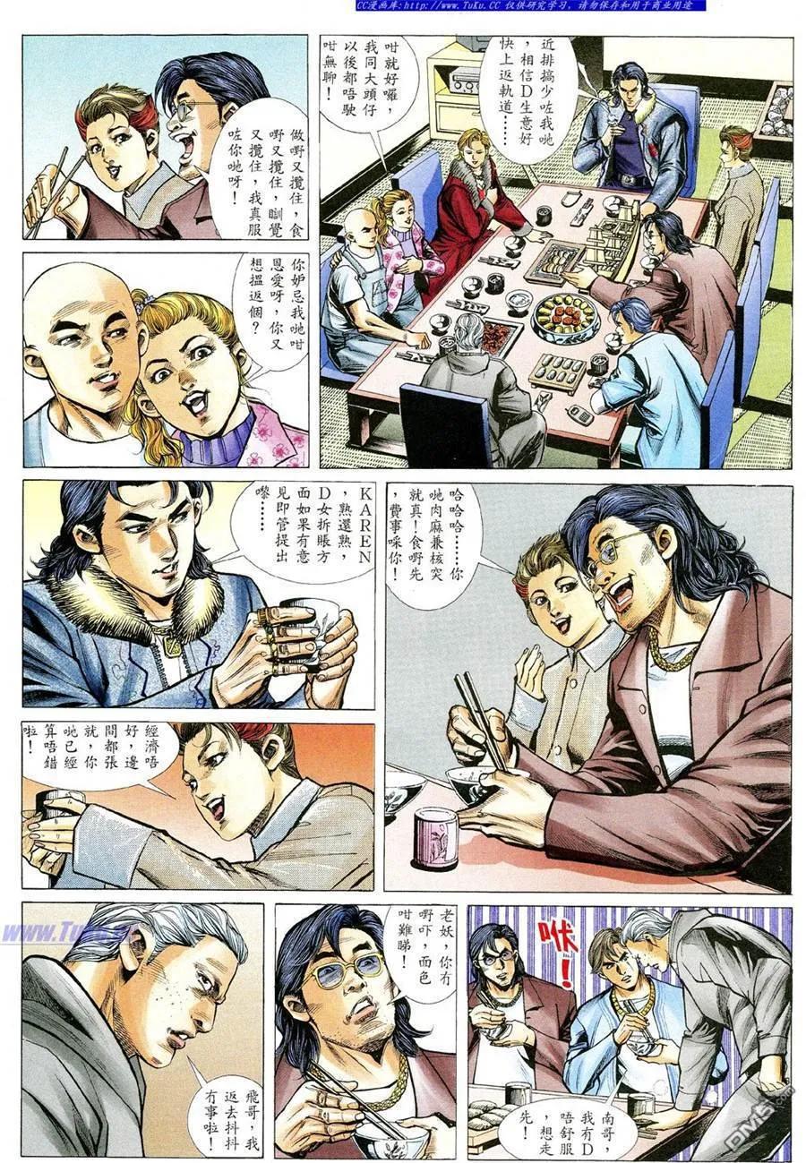 古惑仔 第349回 第6页