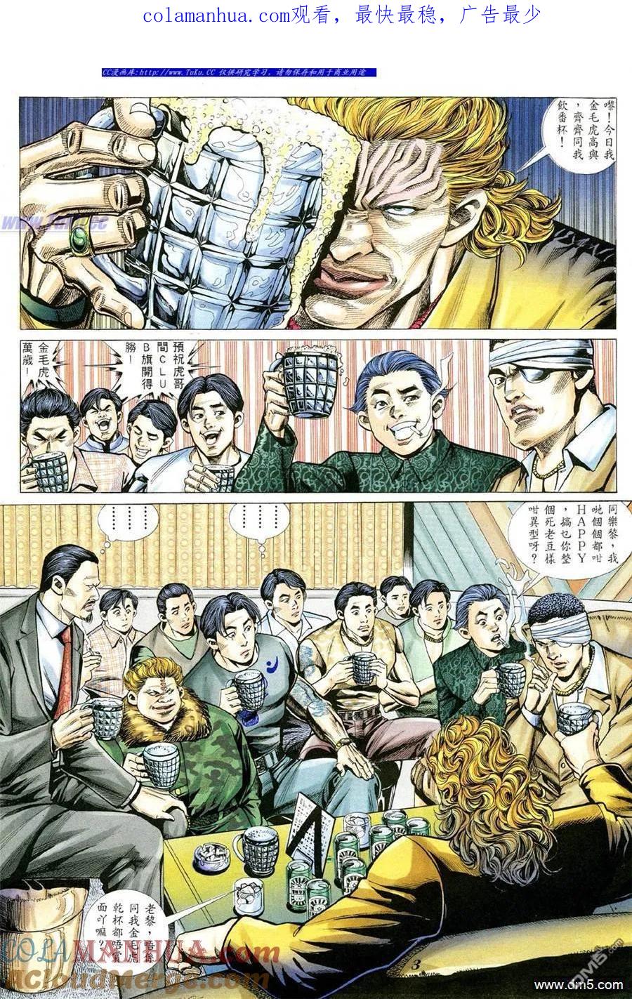 古惑仔 第349回 第1页