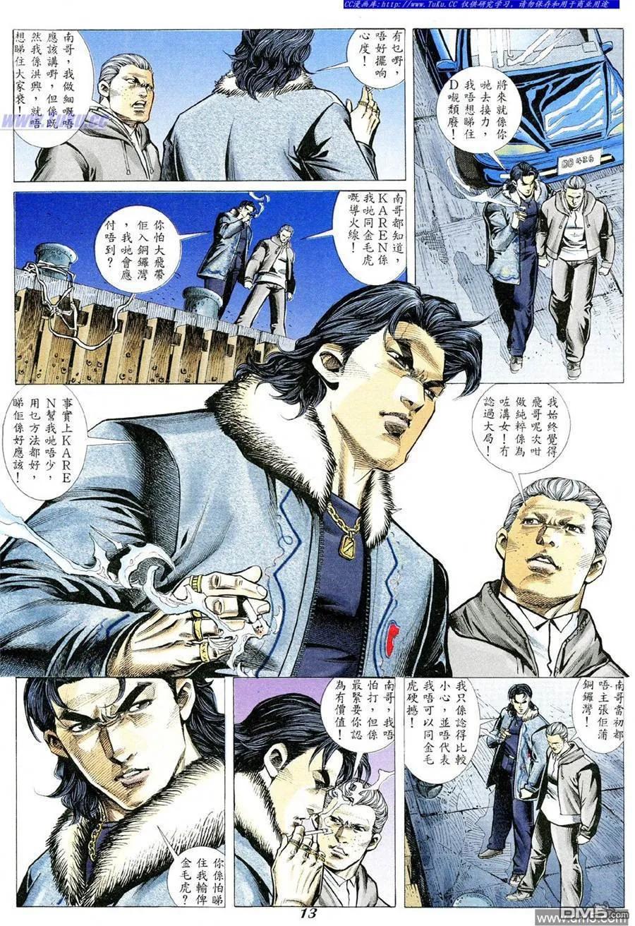 古惑仔 第349回 第10页
