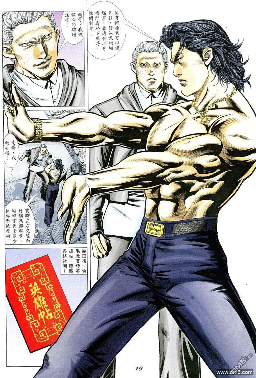 古惑仔 第349回 第16页