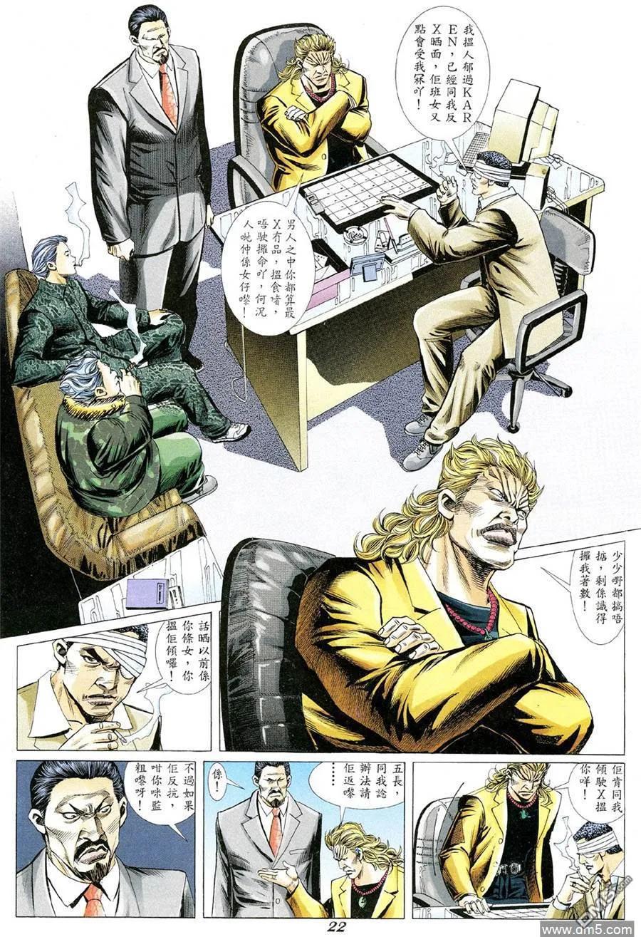 古惑仔 第349回 第18页