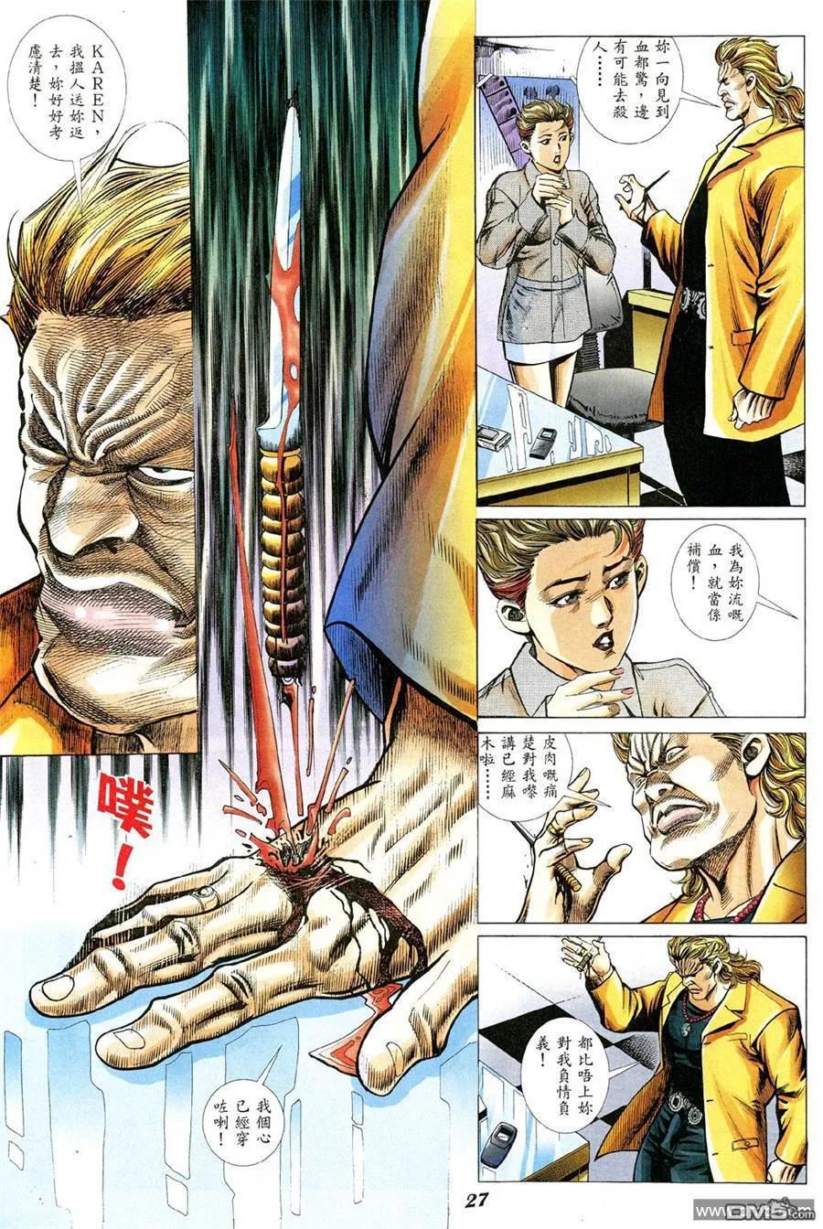 古惑仔 第350回 第22页