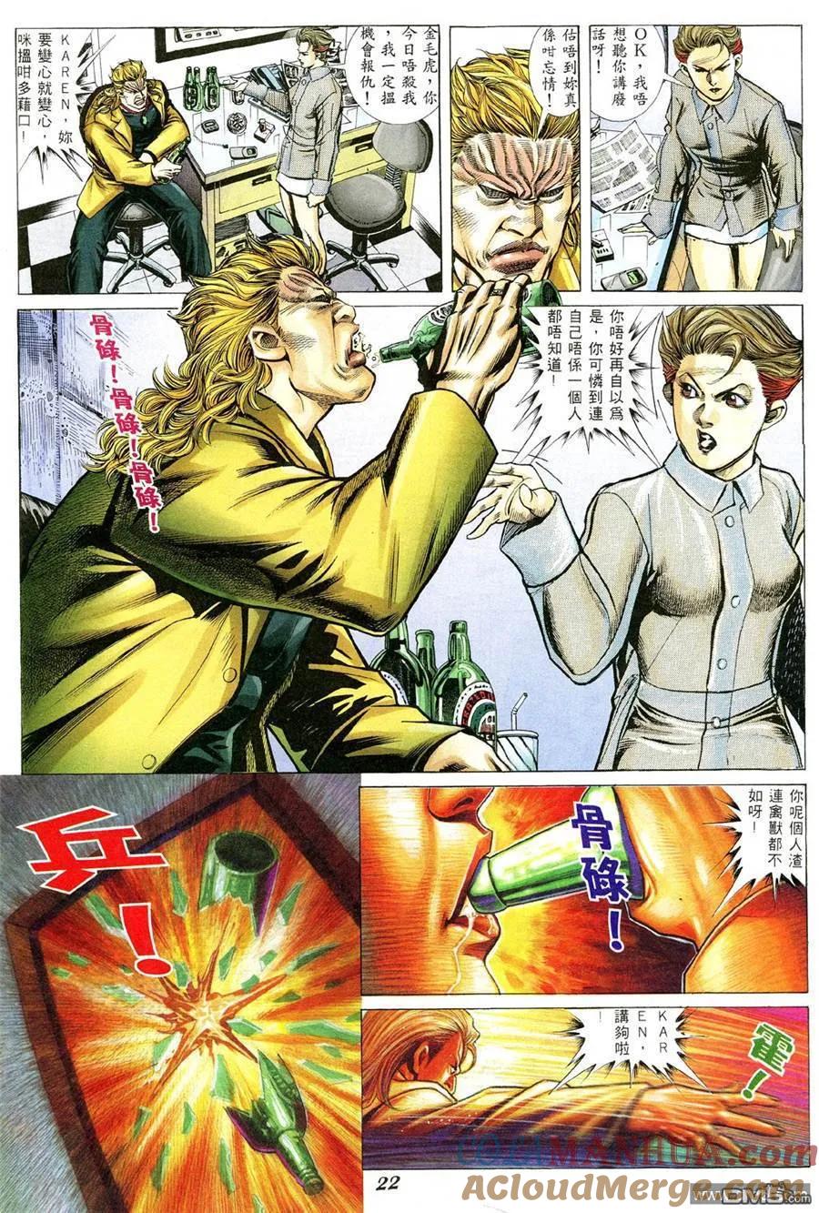 古惑仔 第350回 第17页