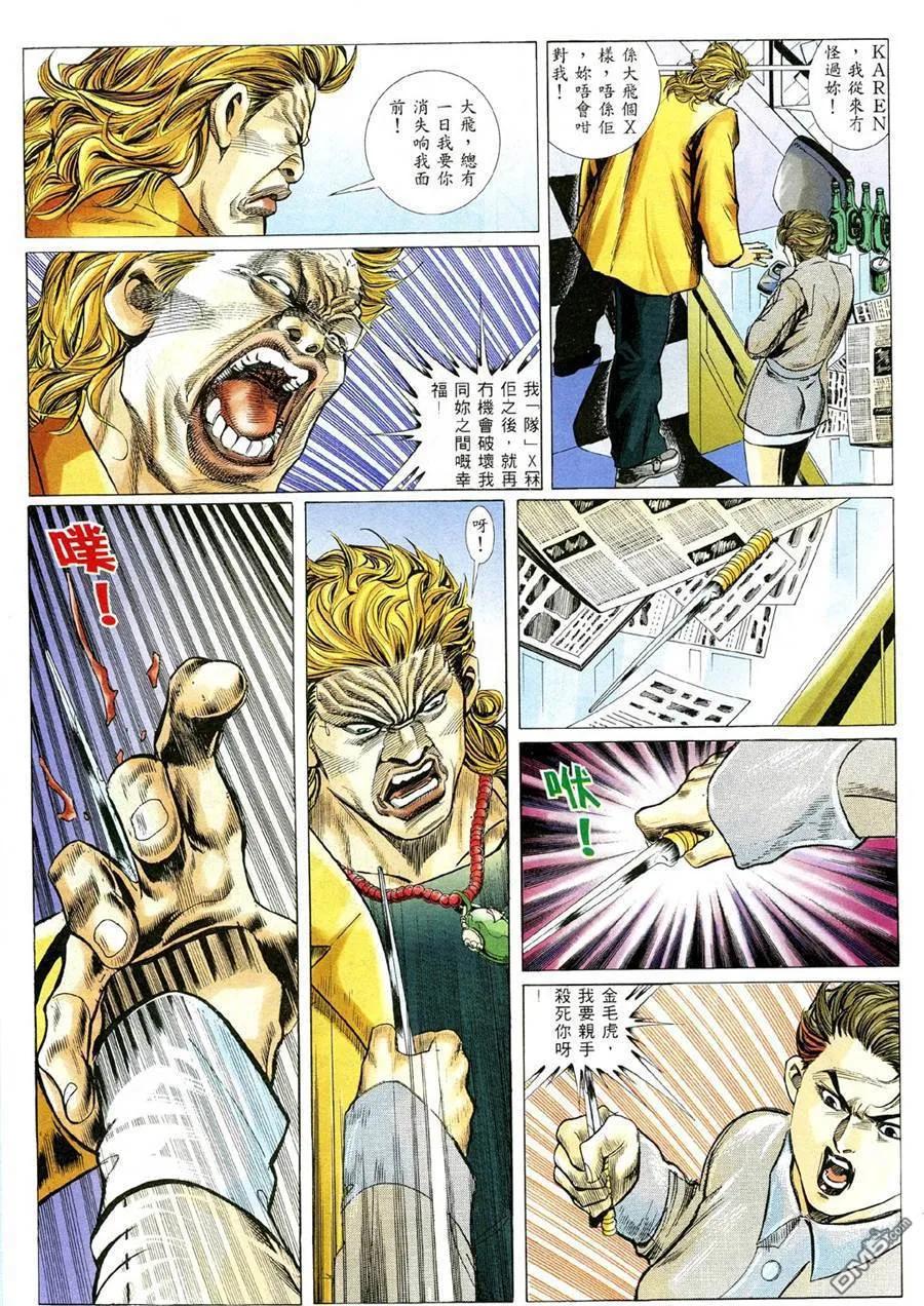 古惑仔 第350回 第20页