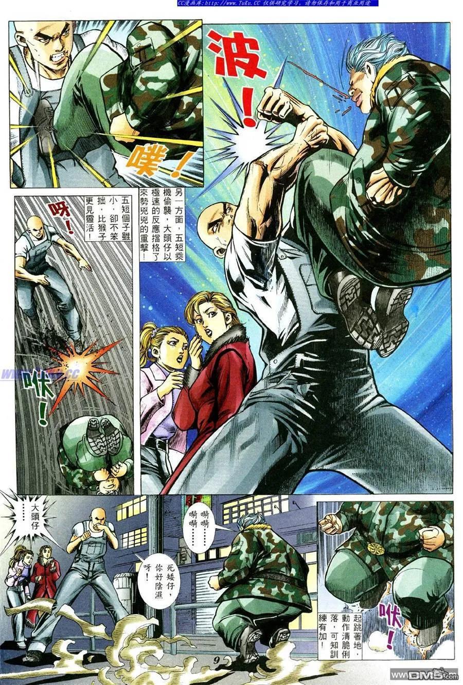 古惑仔 第350回 第4页
