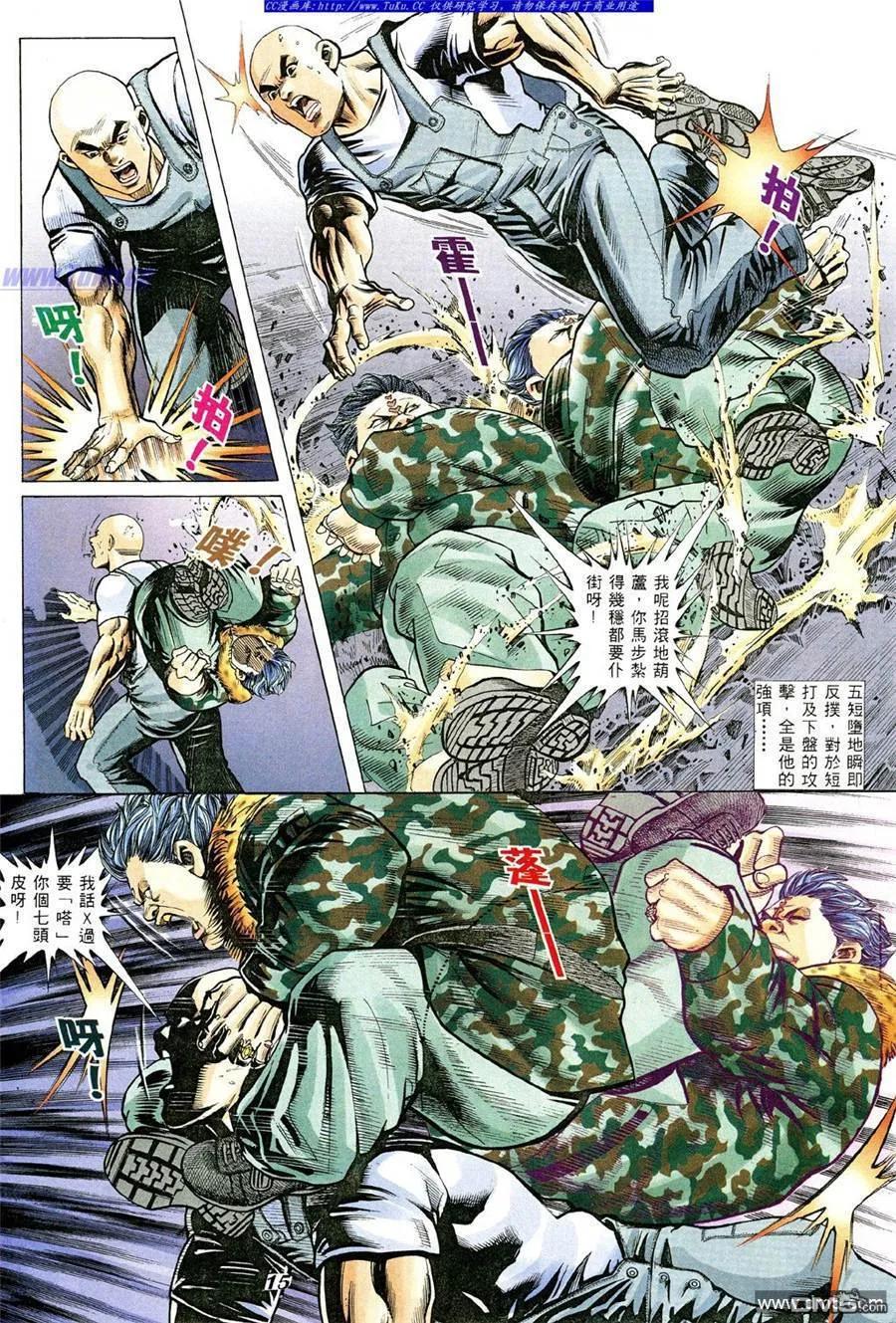 古惑仔 第350回 第10页