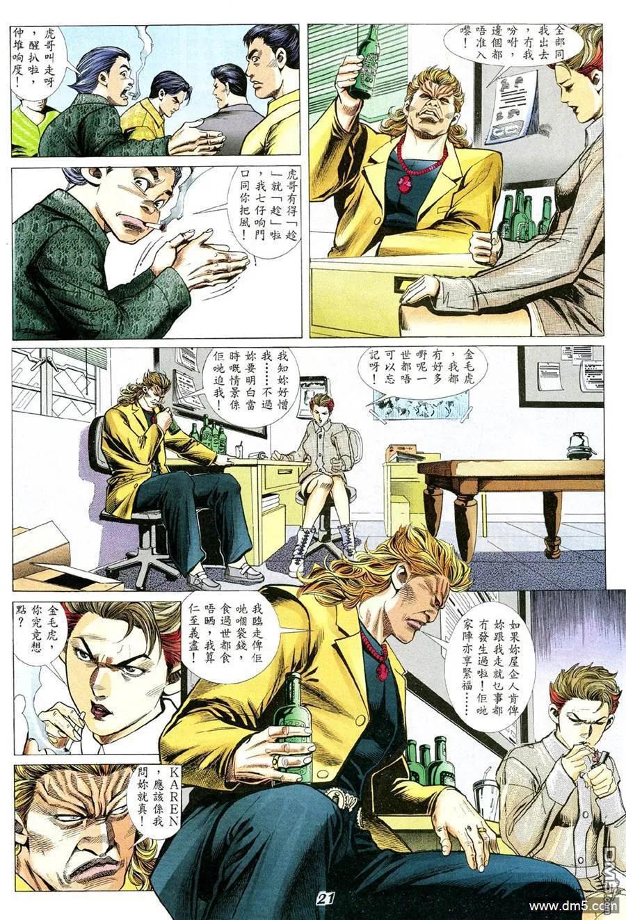 古惑仔 第350回 第16页