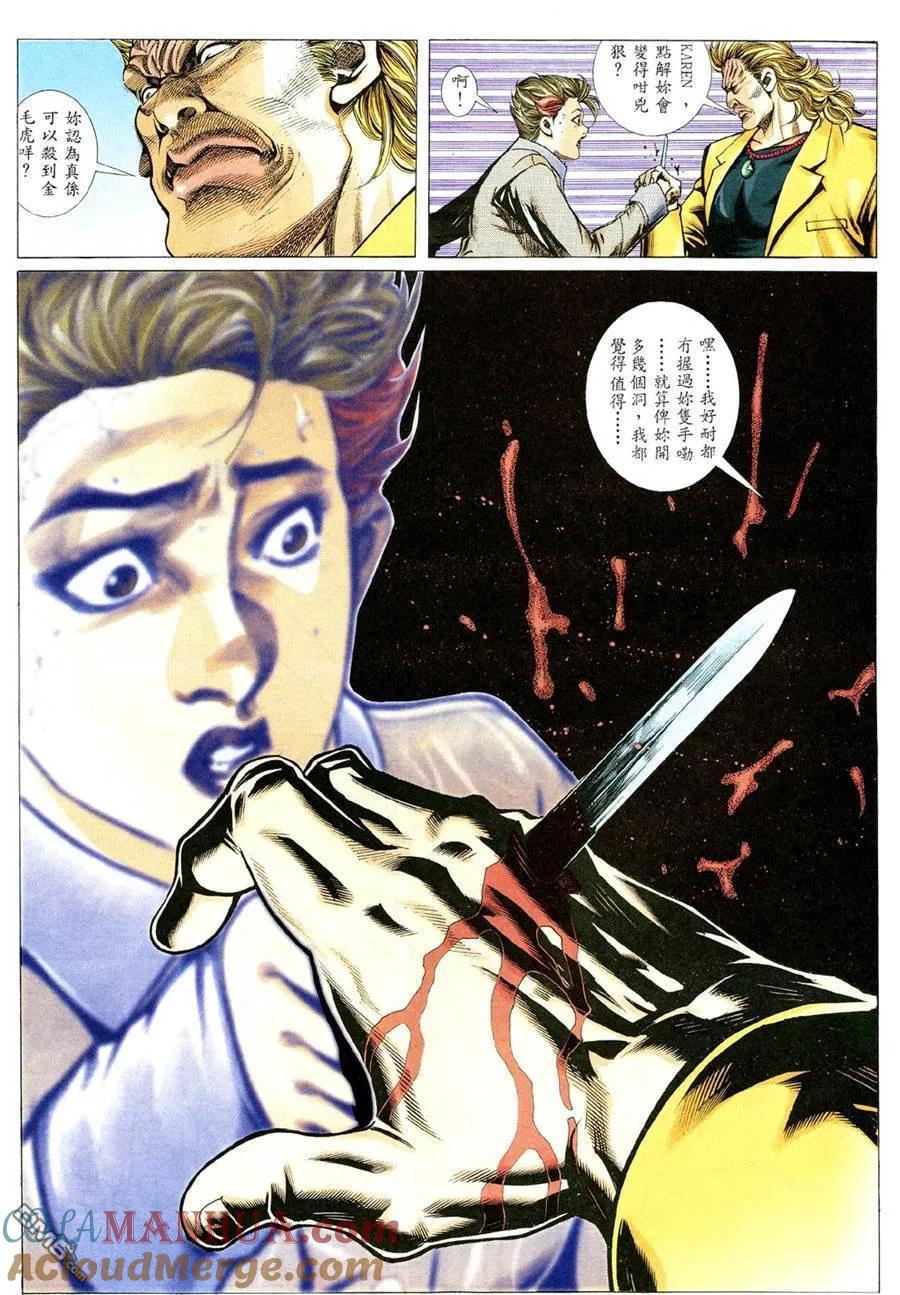 古惑仔 第350回 第21页