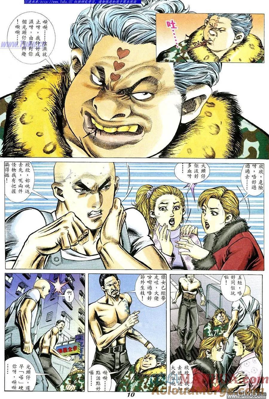 古惑仔 第350回 第5页