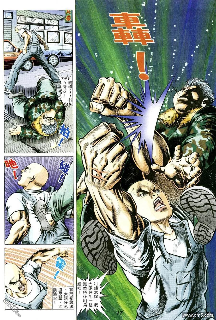 古惑仔 第350回 第12页