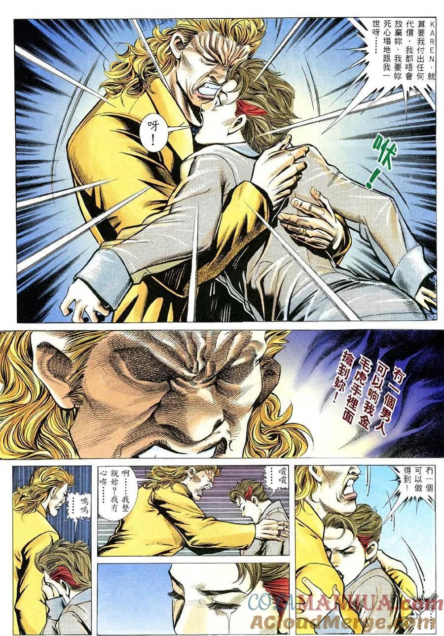 古惑仔 第350回 第19页
