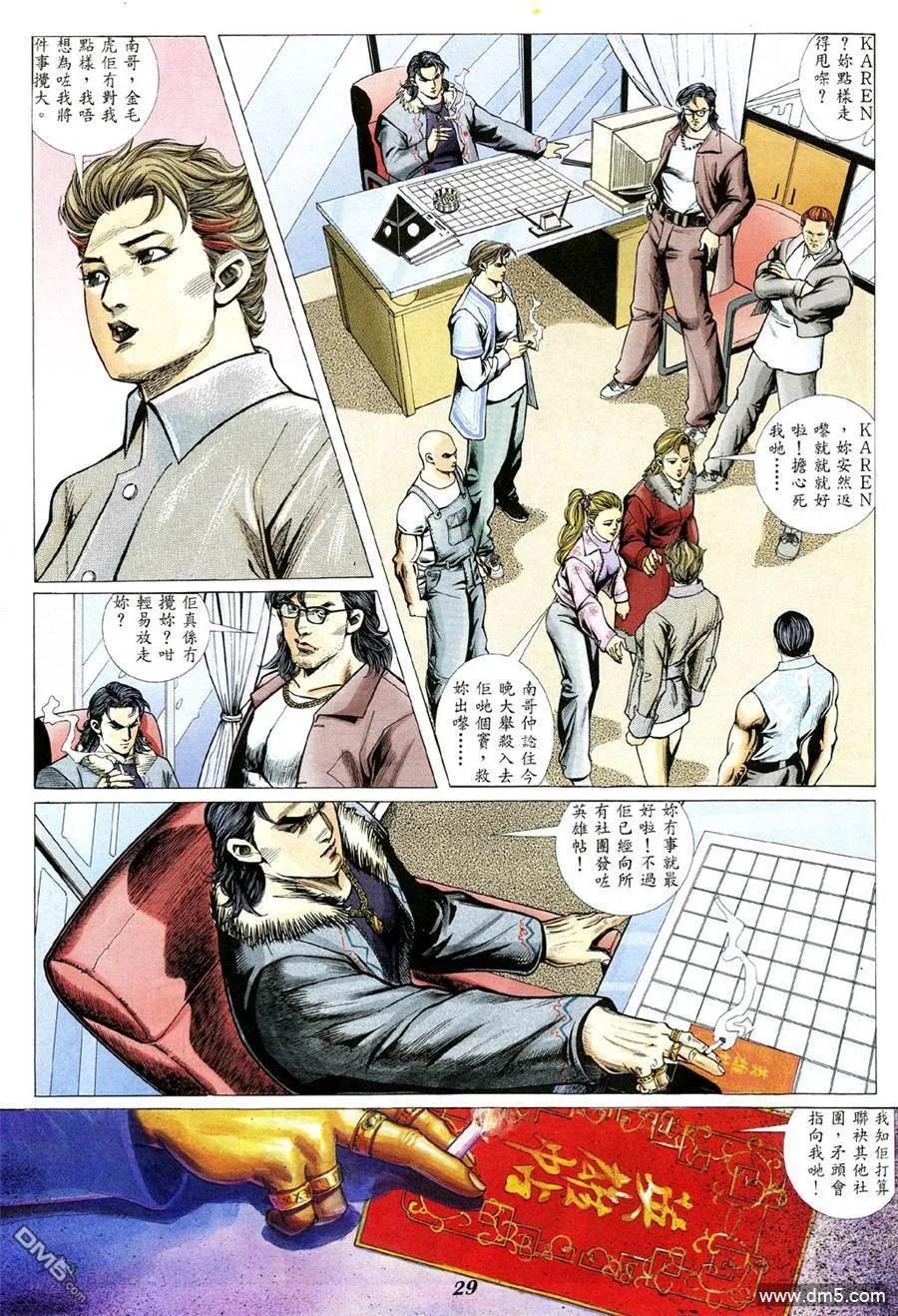 古惑仔 第350回 第24页