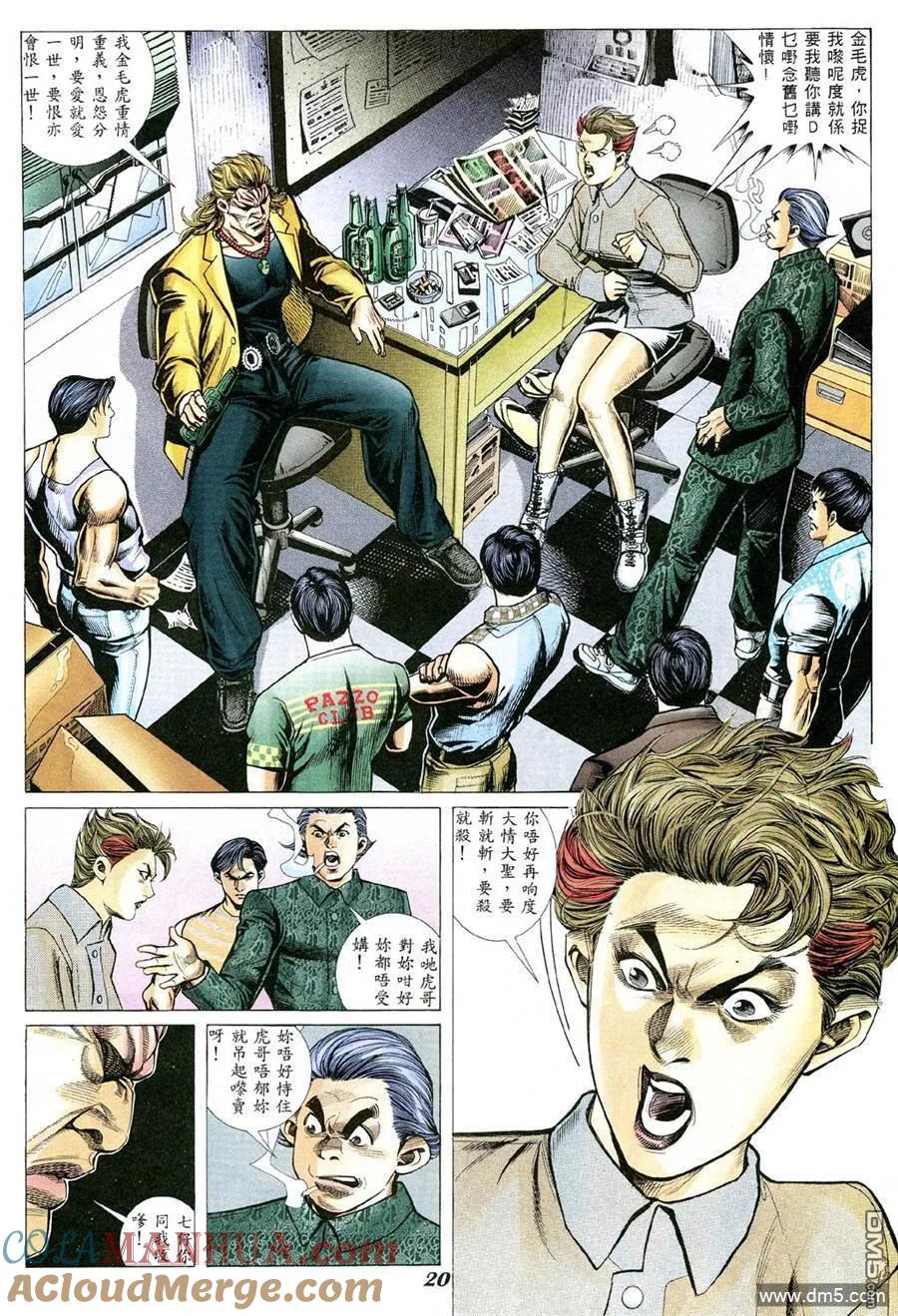 古惑仔 第350回 第15页