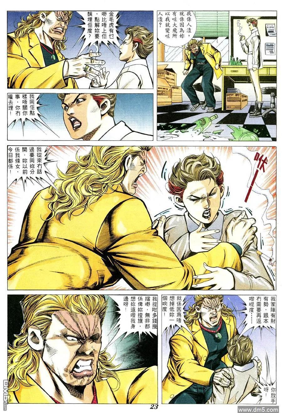 古惑仔 第350回 第18页