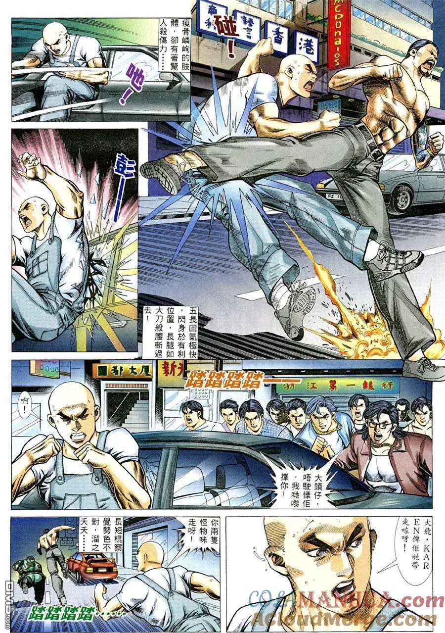 古惑仔 第350回 第13页