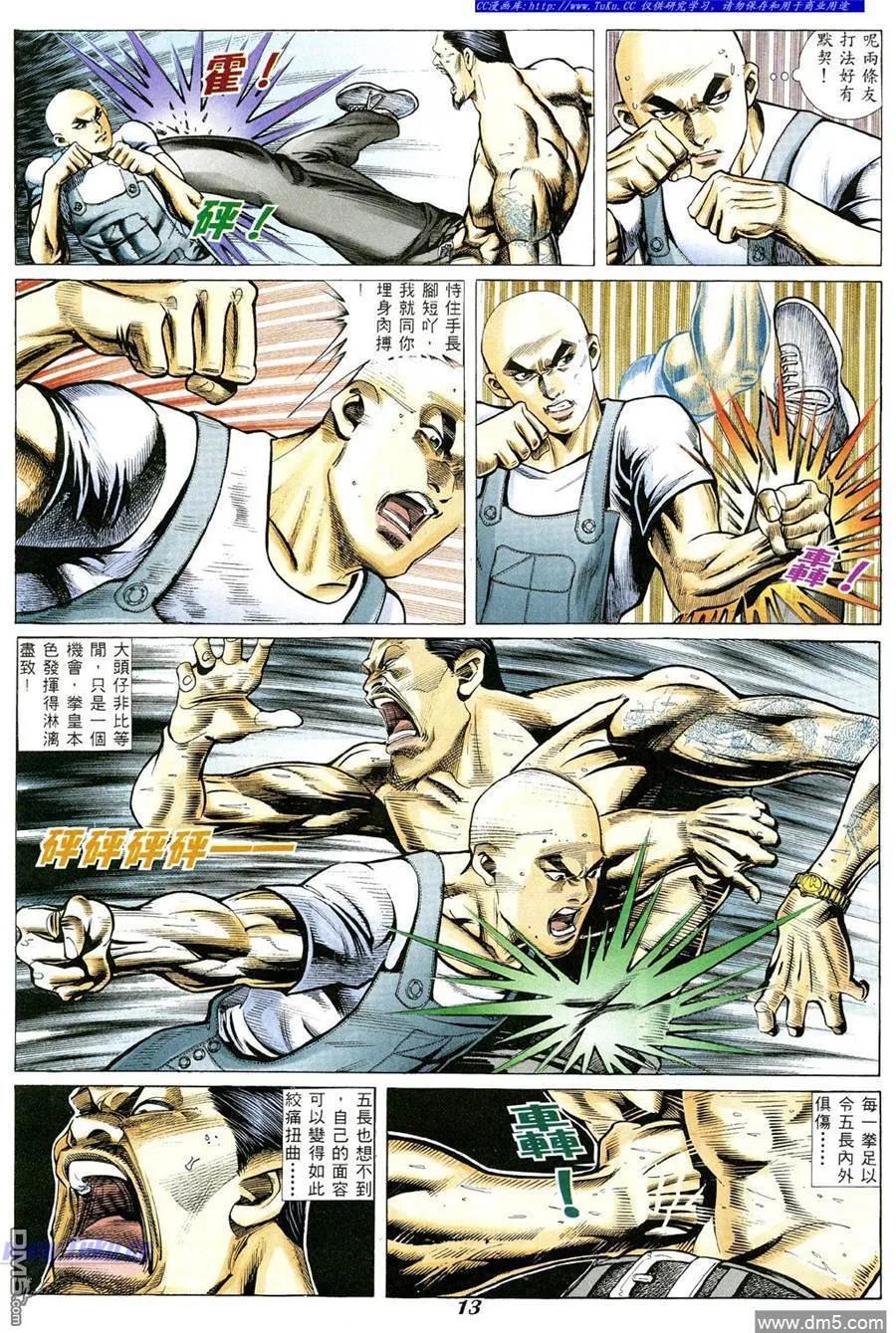古惑仔 第350回 第8页