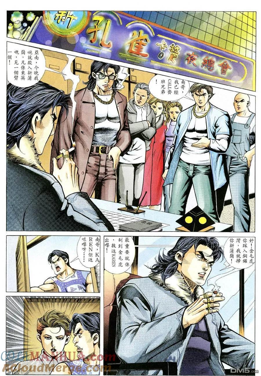 古惑仔 第350回 第23页