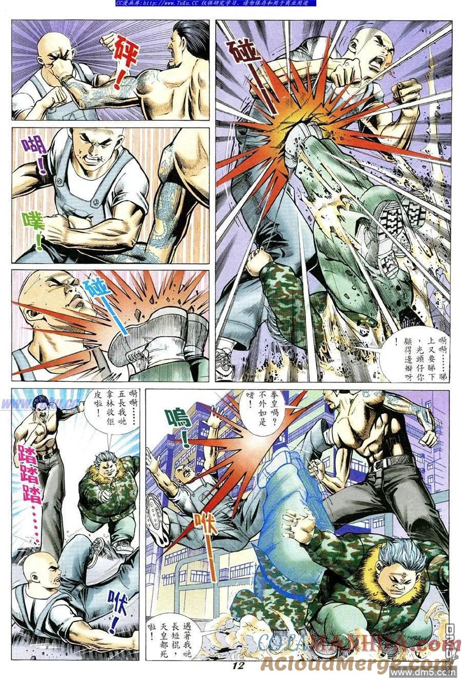 古惑仔 第350回 第7页