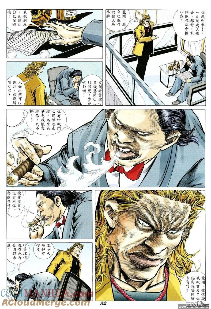 古惑仔 第350回 第27页