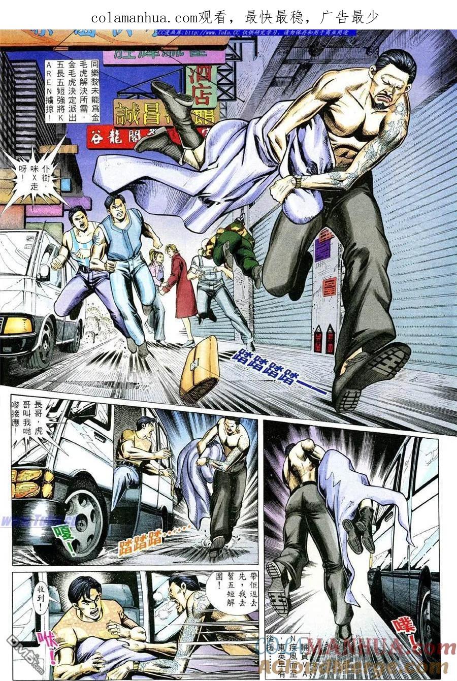 古惑仔 第350回 第1页