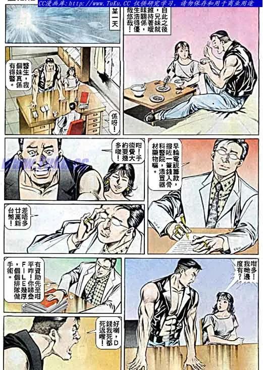 古惑仔 第36回 第8页