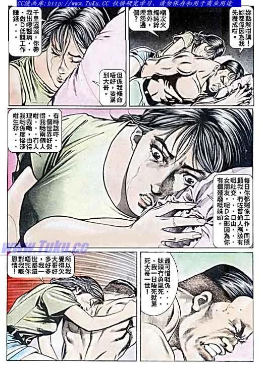 古惑仔 第36回 第6页