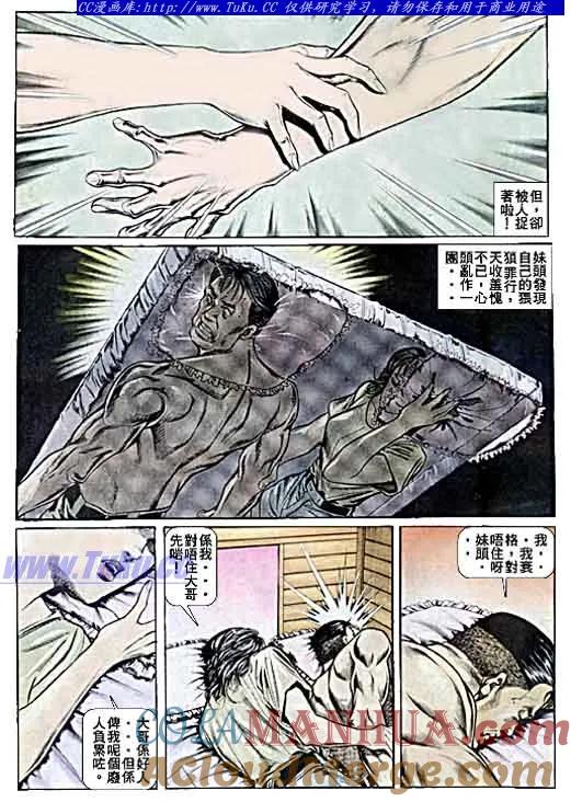古惑仔 第36回 第5页