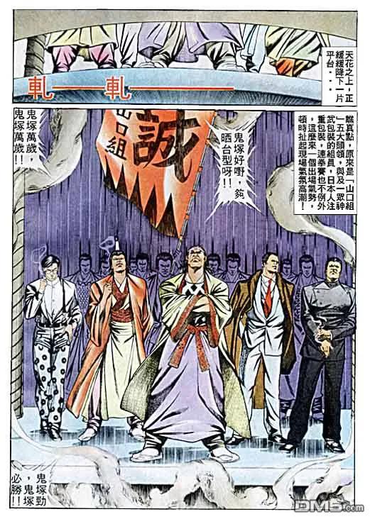 古惑仔 第36回 第24页