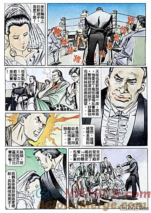 古惑仔 第36回 第29页