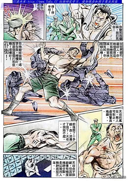 古惑仔 第36回 第14页