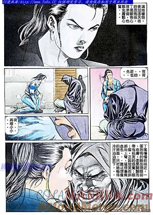 古惑仔 第36回 第17页