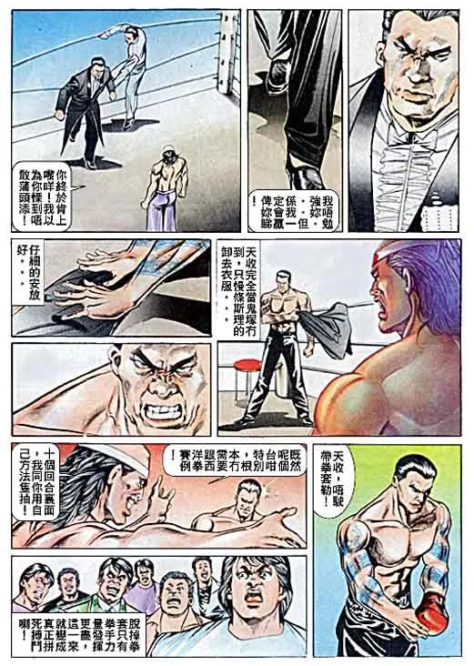 古惑仔 第36回 第30页