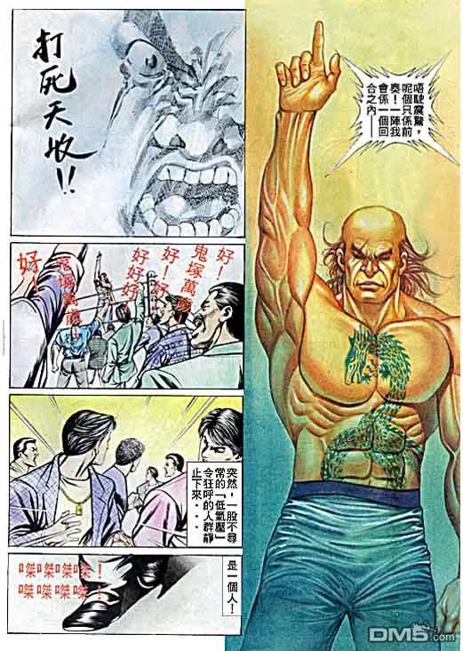 古惑仔 第36回 第28页