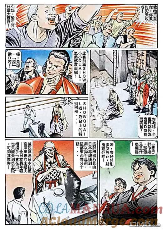 古惑仔 第36回 第25页
