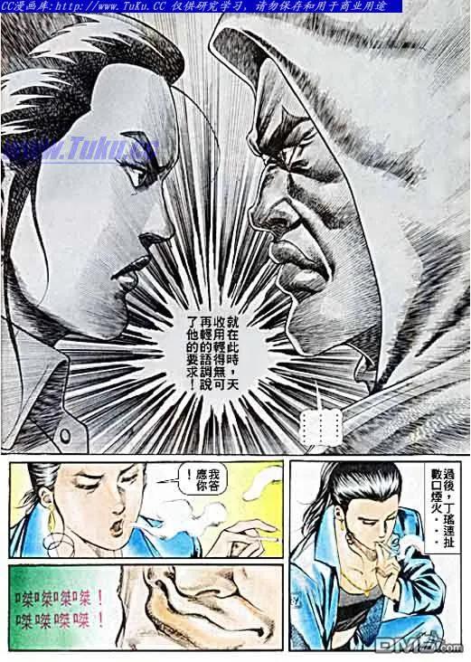 古惑仔 第36回 第18页
