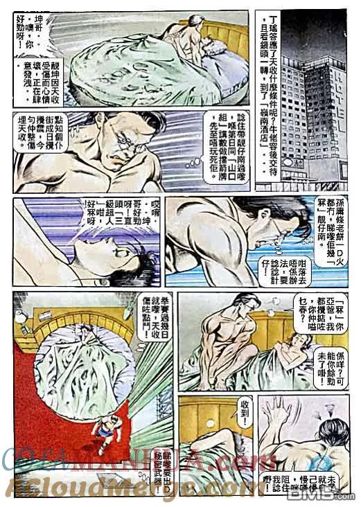 古惑仔 第36回 第19页