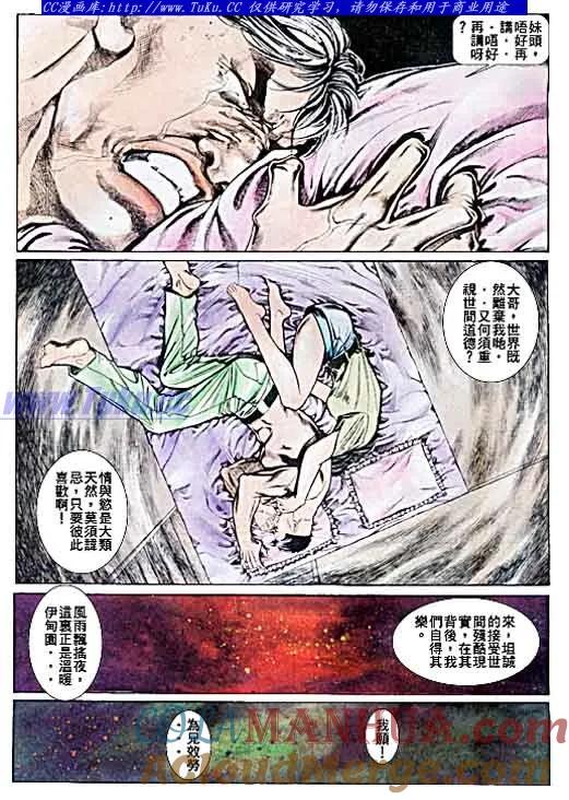 古惑仔 第36回 第7页