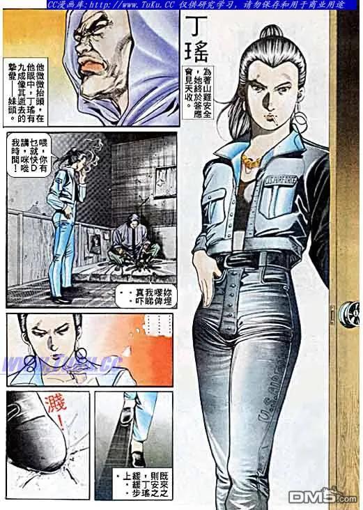 古惑仔 第36回 第16页
