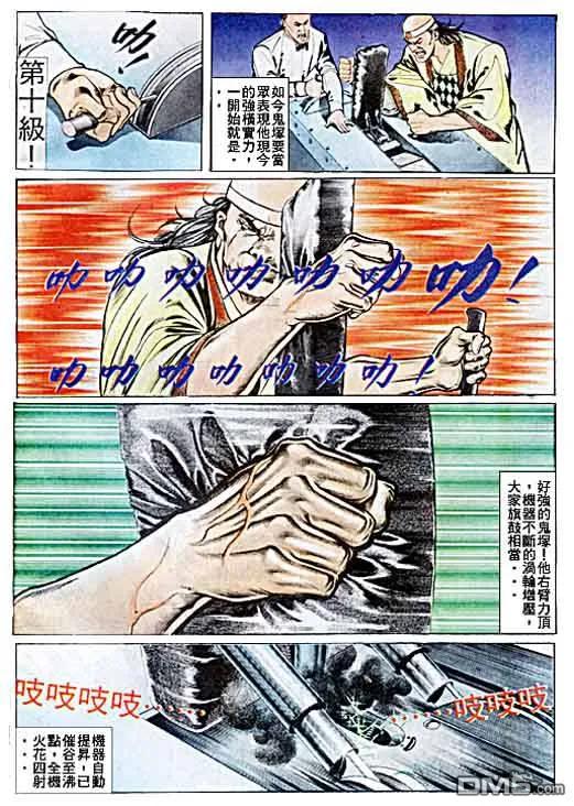 古惑仔 第36回 第26页
