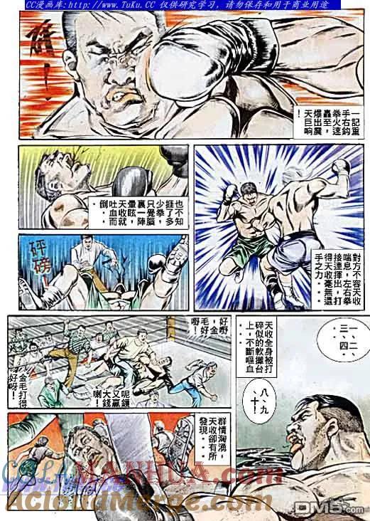 古惑仔 第36回 第11页
