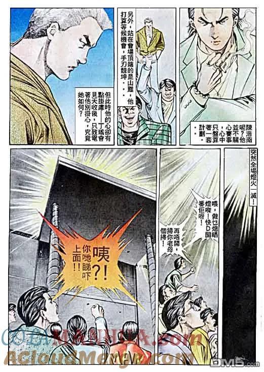 古惑仔 第36回 第23页