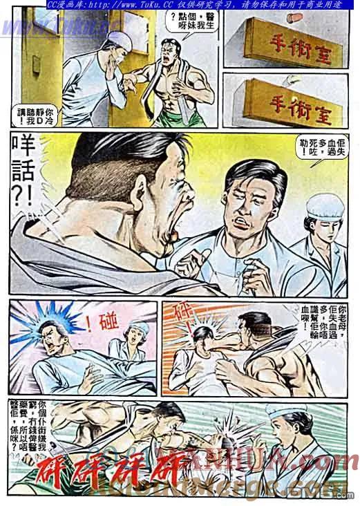 古惑仔 第36回 第13页