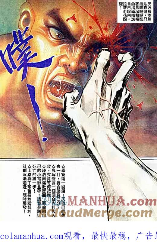 古惑仔 第36回 第33页