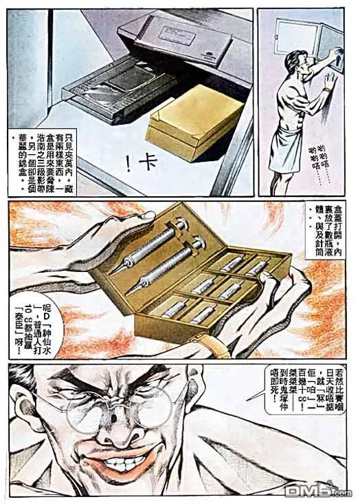古惑仔 第36回 第20页