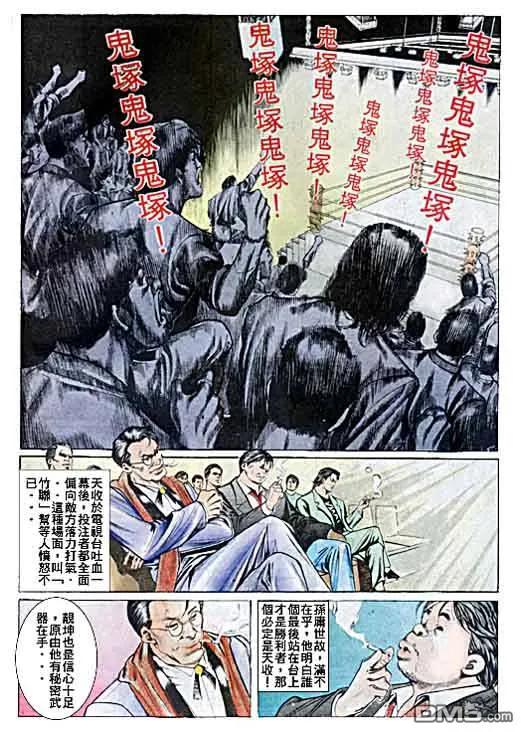 古惑仔 第36回 第22页